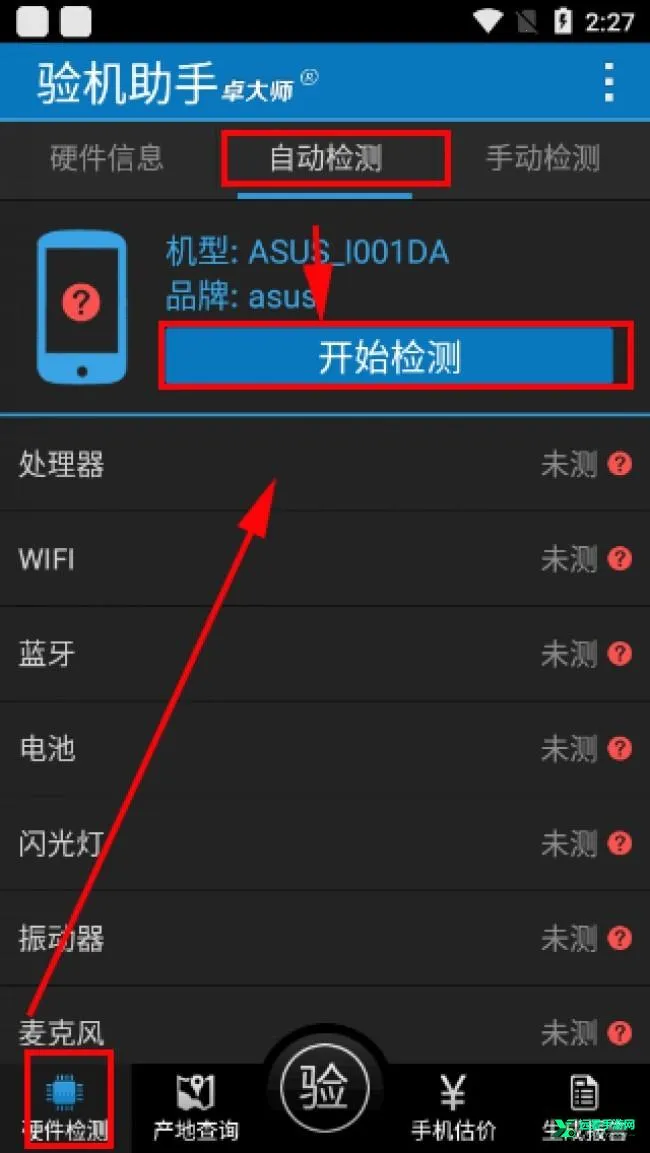 卓大师验机助手