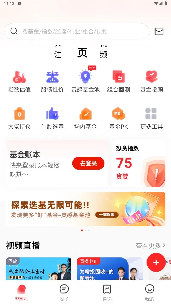 韭圈儿(生活服务平台)