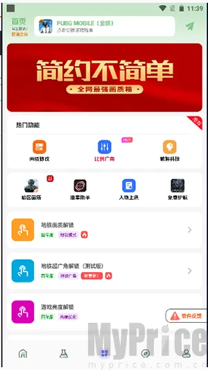 画质鸭(游戏画质助手) 画质鸭(游戏画质助手)