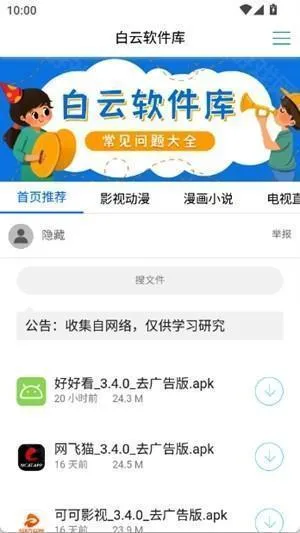 白云软件库最新手机版