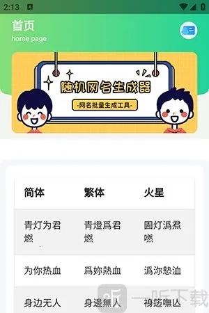 随机网名2026官方最新版本 随机网名2026官方最新版本