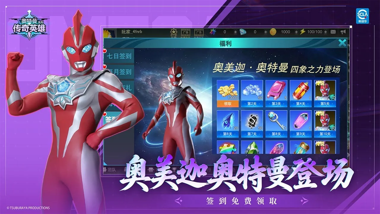 奥特曼传奇英雄2 奥特曼传奇英雄2