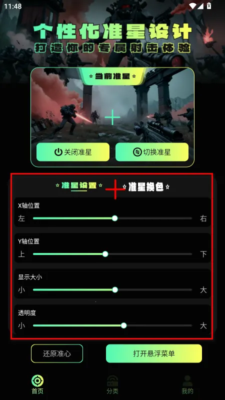 准星助手和平精英