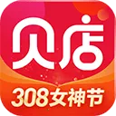 贝店最新手机版v6.24.00 app