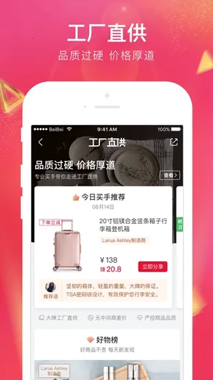 贝店最新手机版