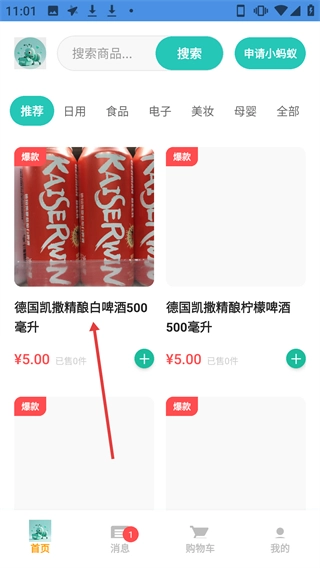 小蚂蚁购物2026下载