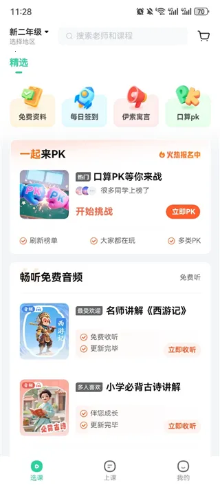 作业帮一课(在线学习辅导) 作业帮一课(在线学习辅导)