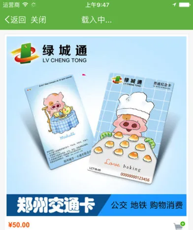 绿城通行(郑州出行服务)