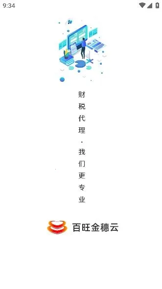 百旺金穗云(财税服务平台) 百旺金穗云(财税服务平台)