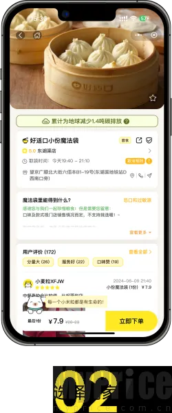 惜食魔法袋(粮食惜食平台)