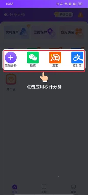 分身大师官方免费下载