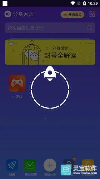 分身大师官方免费下载