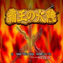 FC霸王大陆22026最新版本v3.0 app