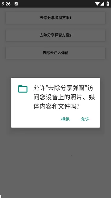 去除分享弹窗2026下载安装