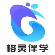 格灵伴学2026下载安装v1.0.0 免费版