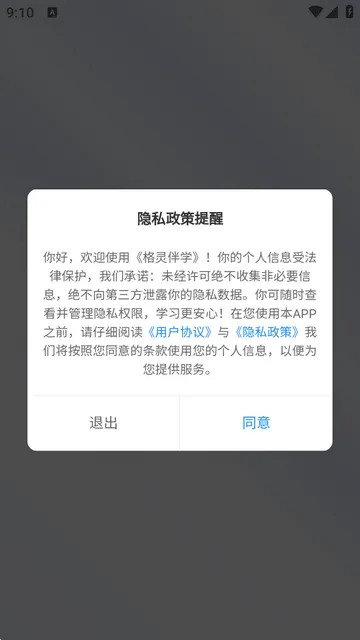 格灵伴学app
