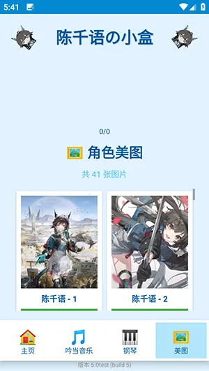 陈千语的小盒(语音包工具)