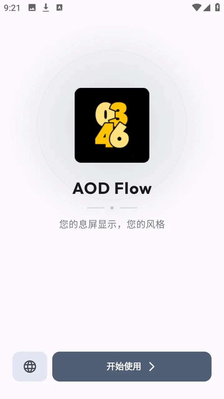 AOD Flow安卓版手机版