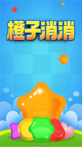 橙子消消乐赚钱(三消红包游戏)
