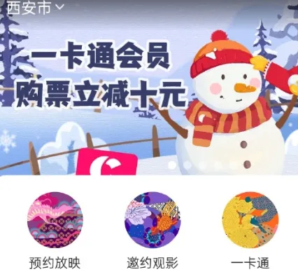 中影电影通(电影购票平台)