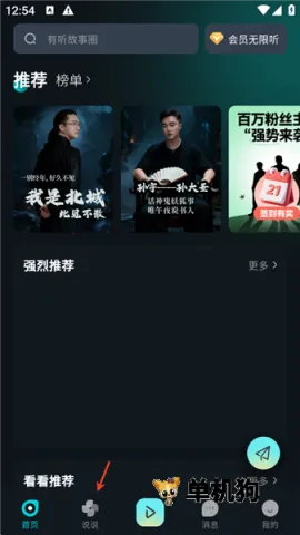 有听故事圈(有声故事软件)