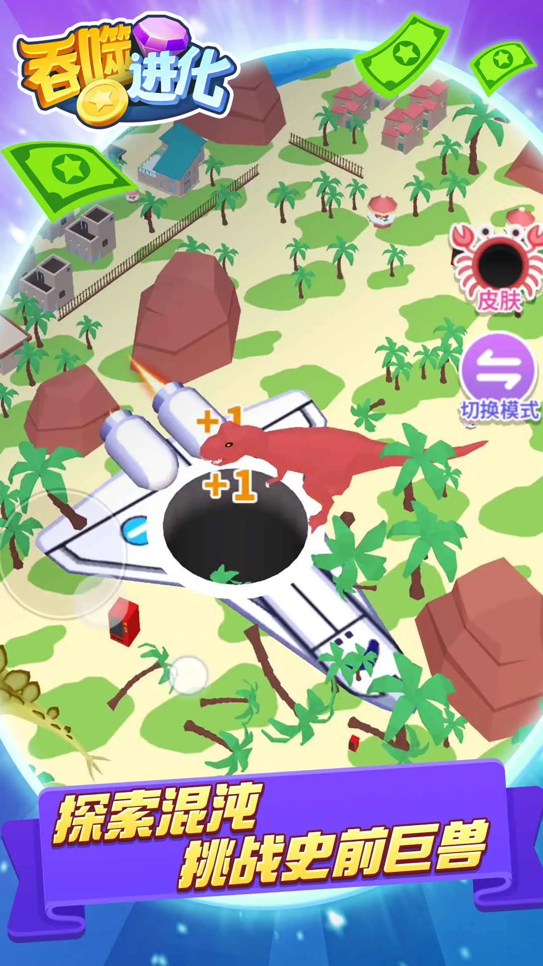 吞噬进化(修仙吞噬游戏)