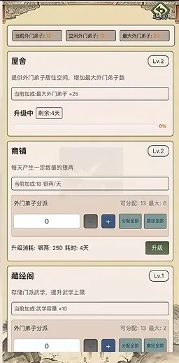 武林门派模拟器(门派经营游戏)