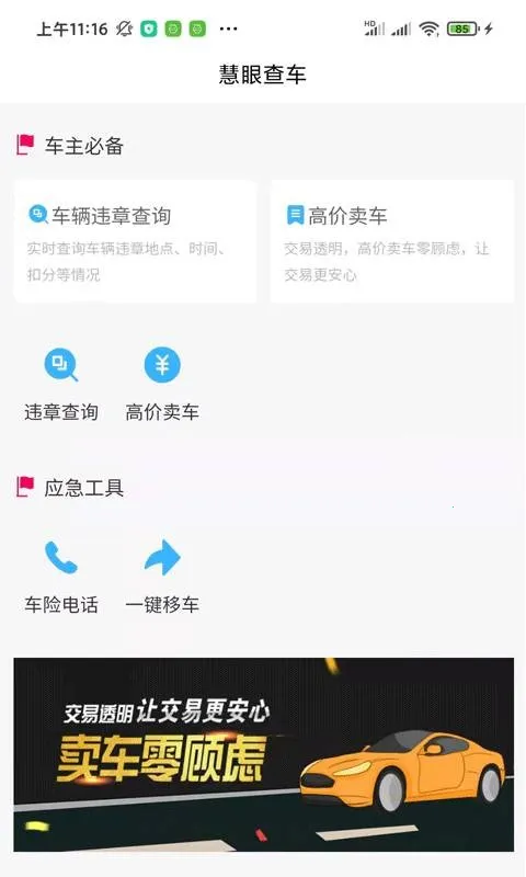 慧眼2026下载安装