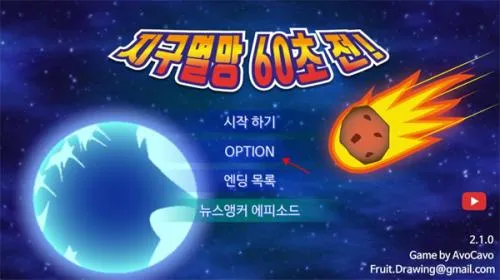 地球灭亡前60秒新闻主播篇下载