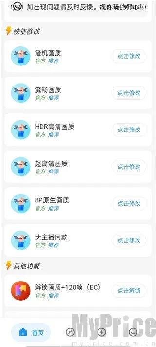 刷刀体质无需付费