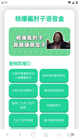 核爆酱肘子语音盒(语音包工具)