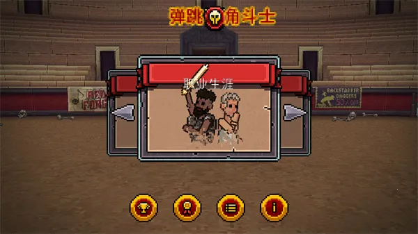 弹跳角斗士内置菜单