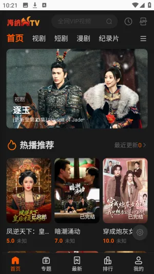 海纳TV全网VIP影视2026下载