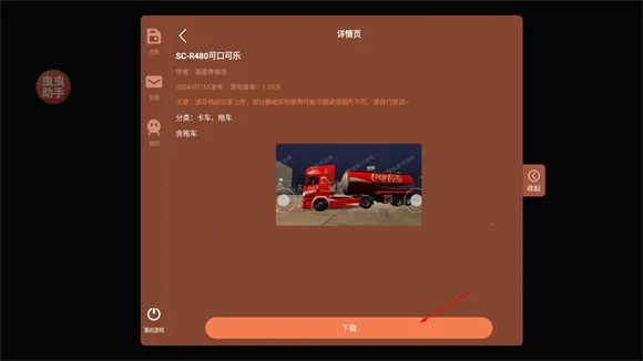 环球卡车模拟器破解版 环球卡车模拟器破解版