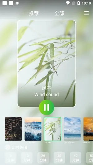 睡眠白噪音(助眠白噪音软件) 睡眠白噪音(助眠白噪音软件)