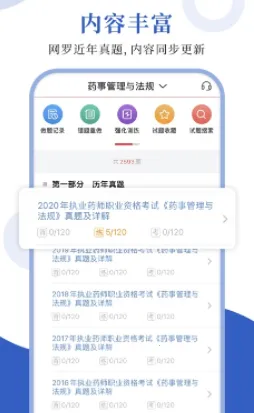 执业药师圣题库2026最新版本