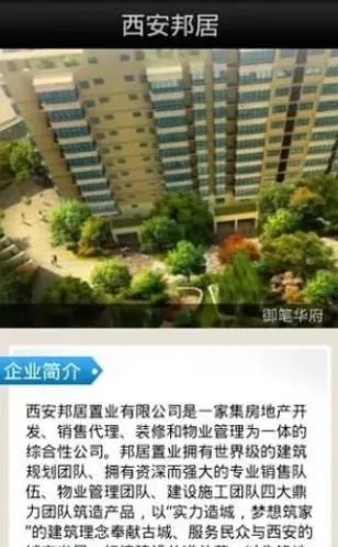 西安邦居2026官方最新版本