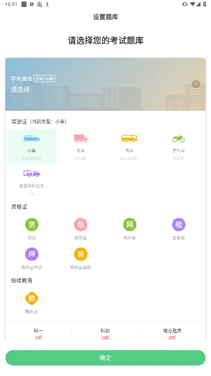 斑斑驾道定制版(驾考学习软件) 斑斑驾道定制版(驾考学习软件)