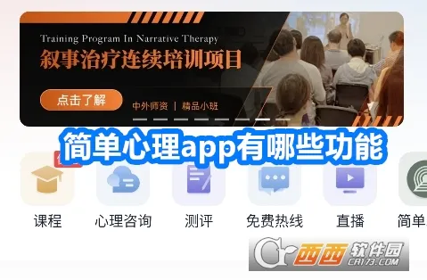 简单心理咨询师版安卓版手机版 简单心理咨询师版安卓版手机版