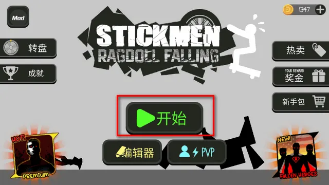 火柴人布偶游乐场自带模组