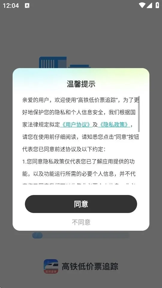 高铁低价票追踪2026下载安装