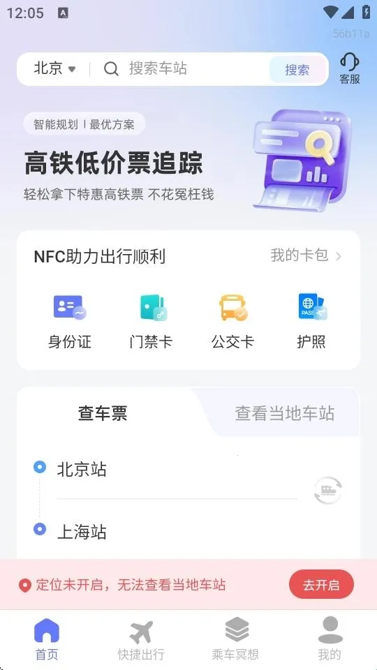 高铁低价票追踪2026下载安装