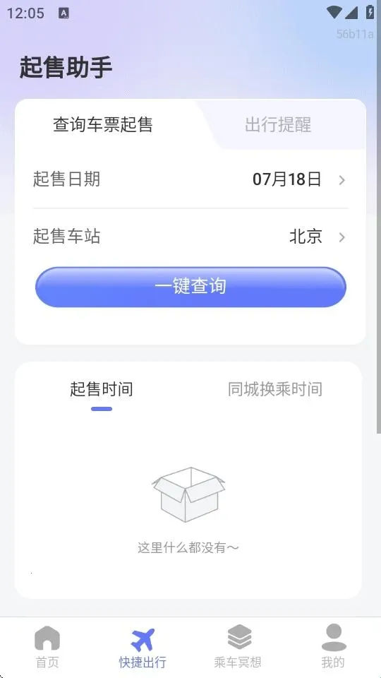 高铁低价票追踪2026下载安装