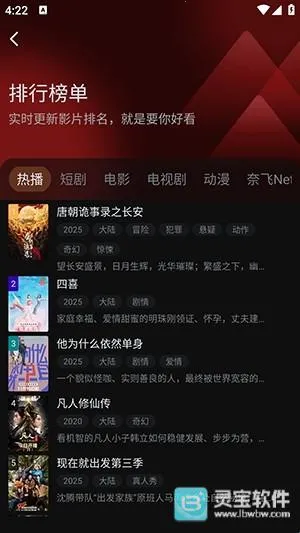 一起刷app使用方式-4