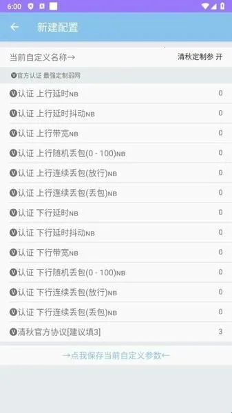 清秋定制弱网(弱网络检测工具)
