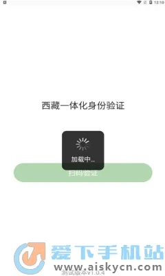 西藏一体化身份验证(身份验证软件)