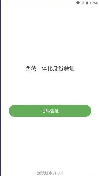 西藏一体化身份验证(身份验证软件)