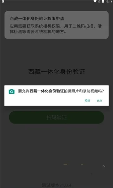 西藏一体化身份验证(身份验证软件)