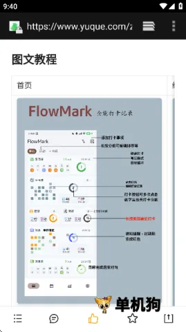 flowmark破解全解锁版最新版本