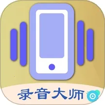 摇一摇录音大师2026官方正版v1.0.1 app
